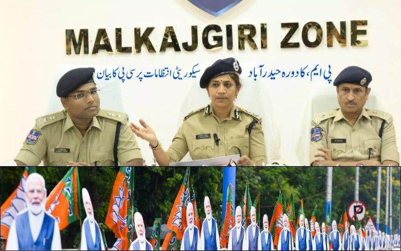 اتوارکو پریڈ گراؤنڈ سکندر آباد پر پی ایم مودی کا جلسہ: سیکوریٹی کے کڑے بندوبست 